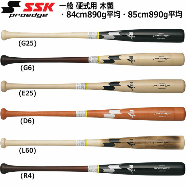 野球 SSK エスエスケイ 一般硬式用 プロモデル 木製バット くりぬき無し 83CM 84cm SBB3010