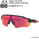 【新春セール＆ストアポイントアップデー】/オークリーサングラス 大谷翔平モデル オークリー レーダーEVパス OAKLEY RADAR EV PATH フレーム：Matte Black レンズ：Prizm Field スポーツサングラス あす楽