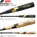 野球 中学硬式バット エスエスケイ SSK 中学硬式 FRP製 バット クロノマスターハーフ ミドルバランス