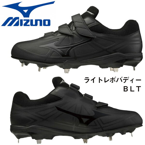 MIZUNO ミズノ スパイク ライトレボバディー BLT ブラック