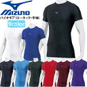 アンダーシャツ 半袖 野球 MIZUNO ミズノ バイオギア 動きやすさ重視 ローネック 約2cm 12JA1C31 メール便配送