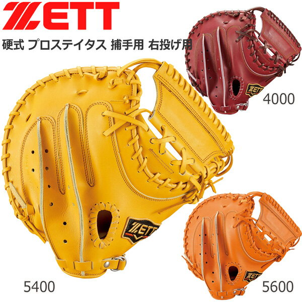 野球 ZETT ゼット グローブ 硬式キャッチャーミット捕手用 プロステイタス bprocm420 一般