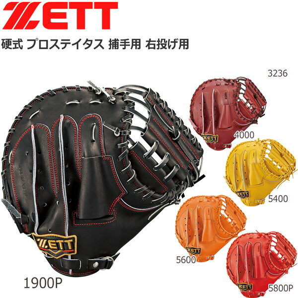 野球 ZETT ゼット グローブ 硬式キャッチャーミット捕手用 プロステイタス 小林タイプ bprocm920 一般