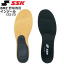 BMZ 野球専用インソール ●BRAND：SSK(エスエスケイ) ●品　番：IS170 ●品　名：インソール ●サイズ： XS(21.0〜22.5cm) S(23.0〜24.5cm) M(25.0〜26.5cm) L(27.0〜29.0cm) ●素　材：合成樹脂 ●生産国：日本 ※商品写真の色は、OS、ブラウザ、ディスプレイ、 等により実際のものとは多少異なる場合があります。 ご了承の上ご購入ください。