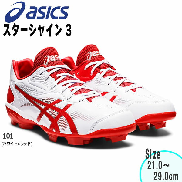 スパイク 野球 ウレタンポイントスパイクシューズ 一般・ジュニア 樹脂底 アシックスベースボール asicsbaseball スターシャイン3