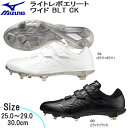 野球 MIZUNO ミズノ 一般 ウレタンソールスパイク 埋め込み金具 樹脂底 ライトレボエリートワイドBLT CK 3本ベルト 3E相当 11gm2211