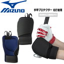 野球 手甲プロテクター 右打者用 ミズノ MIZUNO 手甲ガード 左手用右打者用 高校野球公式戦使用不可