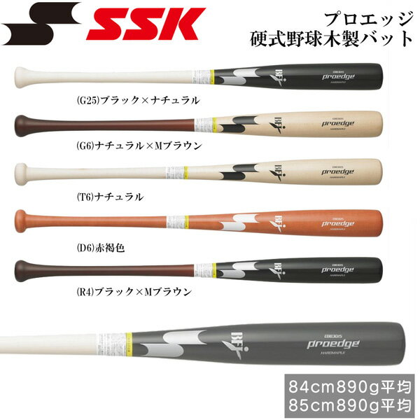 野球 SSK 硬式 木製バット メイプル材 プロエッジ 84cm 85cm 890g proedge BFJマーク EBB3015