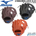 野球 MIZUNO グラブ グローブ 少年軟式用 ミズノ WILLDRIVE BLUE オールラウンド用 サイズS 1AJGY27910