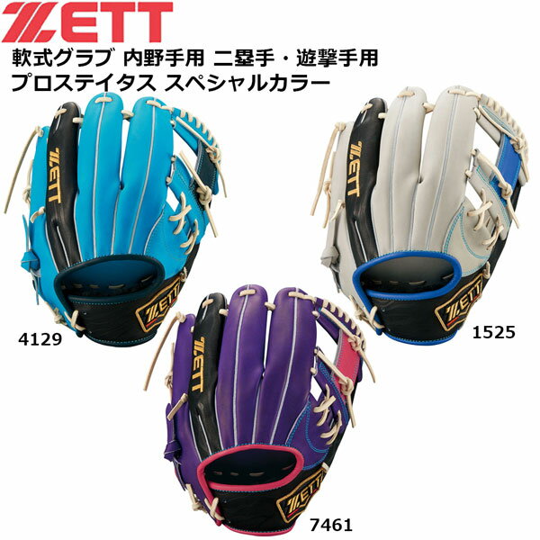 軟式 グラブ ゼット ZETT プロステータス シリーズ 2塁手 遊撃手用 軟式グローブ 限定品 BRGB32360
