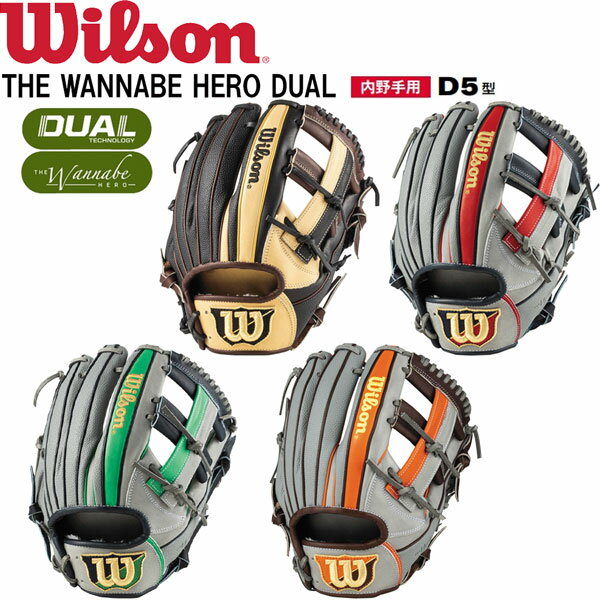 野球 Wilson ウイルソン 軟式用グラブ 内野手用THE WANNABE HERO DUAL D5型 右投げ用 WBW1011サイズ11.5