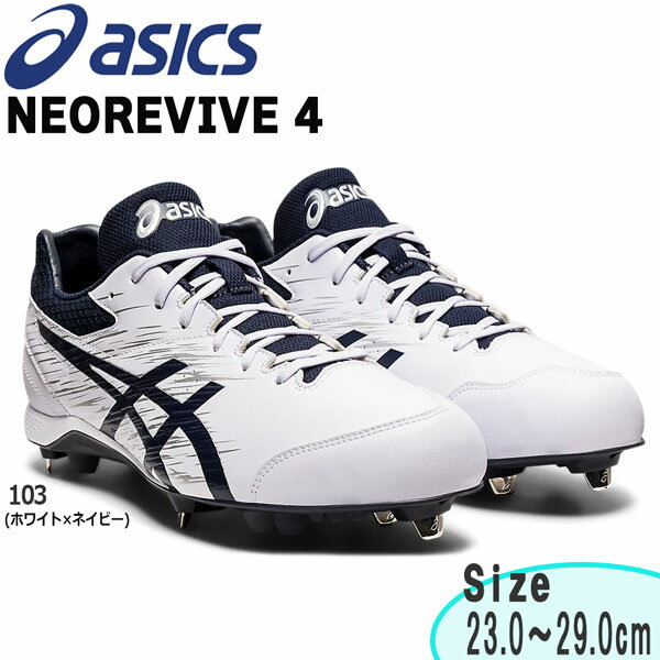 싅 XpCN ߍ݋ E^\[ AVbNXx[X{[ asicsbaseball NEOREVIVE 4 WCY݌v 1123a022