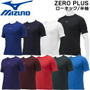 野球 MIZUNO ミズノアンダーシャツ ウエア 半袖 大人 ローネック ZERO PLUS 一般用 12jaap30 メール便配送