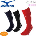 野球 ソフトボール MIZUNO ミズノ 一般用 女子用 ハイソックス 23-25cm 12jxau49 メール便配送