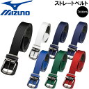 野球 MIZUNO ミズノ 一般用 ストレートベルト 100cm対応 12JYAV04