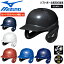 野球 MIZUNO ミズノ 一般用 ソフトボール両耳打者用 ヘルメット ヒートプロテクション構造