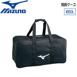 野球 MIZUNO ミズノ 用具ケース L60×W25×H30cm 容量：約50L 1FJC3521