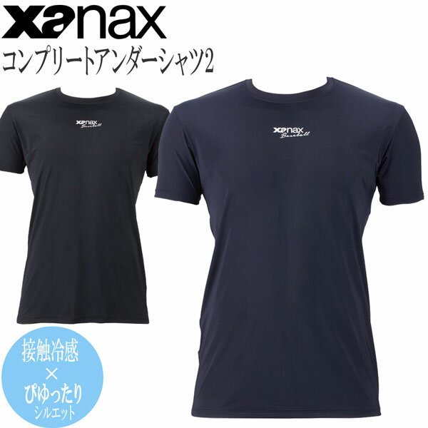 XANAX ザナックス スポーツアンダーシャツ 半袖 接触冷感 一般用 ルーズフィット BUS862 メール便配送