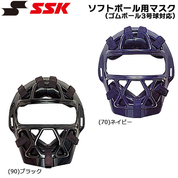 エスエスケイ SSK 野球 少年軟式用マスク C 号球対応 ジュニア CNMJ1010S-90