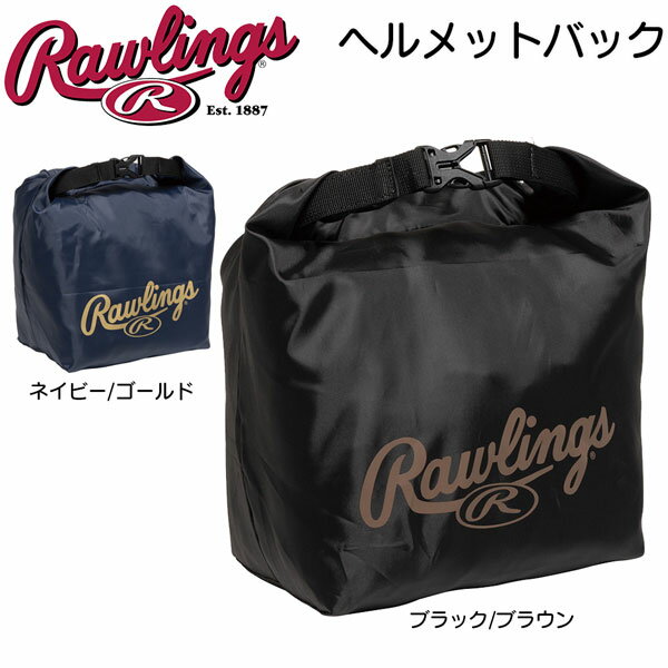 野球 ヘルメットバッグ ローリングス Rawlings ヘルメットバッグ 品番ebp13s09