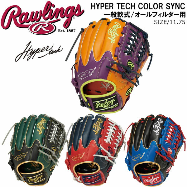 野球 一般軟式用 グローブ Rawlings ローリングス ハイパーテック COLOR SYNC オールフィルダー用 GR3FHTCN55W スチーム加工不要