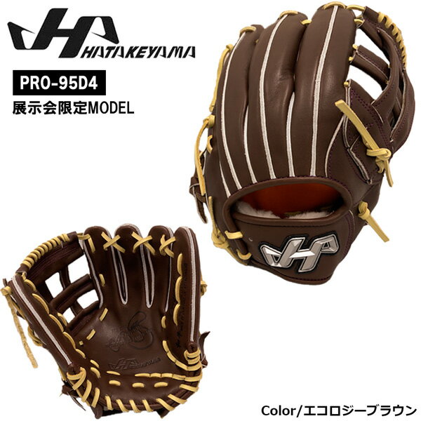 野球 グラブ グローブ 硬式用 一般用 HATAKEYAMA ハタケヤマ PRO-95 D4ウェブ 野手用95型 右投げ用 限定