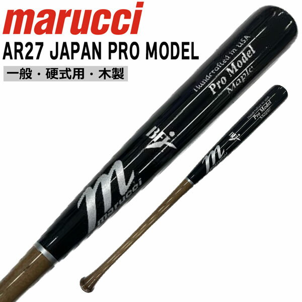}` marucci }[` dؐobg AR27 JAPAN PRO MODEL LIGHT BROWN/BLACK BFJ}[N MLB I[XeB C[