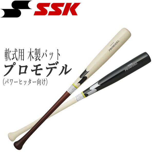 野球 SSK エスエスケイ 軟式 木製バットプロモデル 84cm720g平均 SBB4038