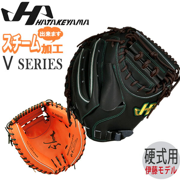 野球 キャッチャーミット 伊藤モデル 硬式用 一般用 ハタケヤマ HATAKEYAMA V SERIES 捕手用 右投げ用 V-M8TR V-M8JB