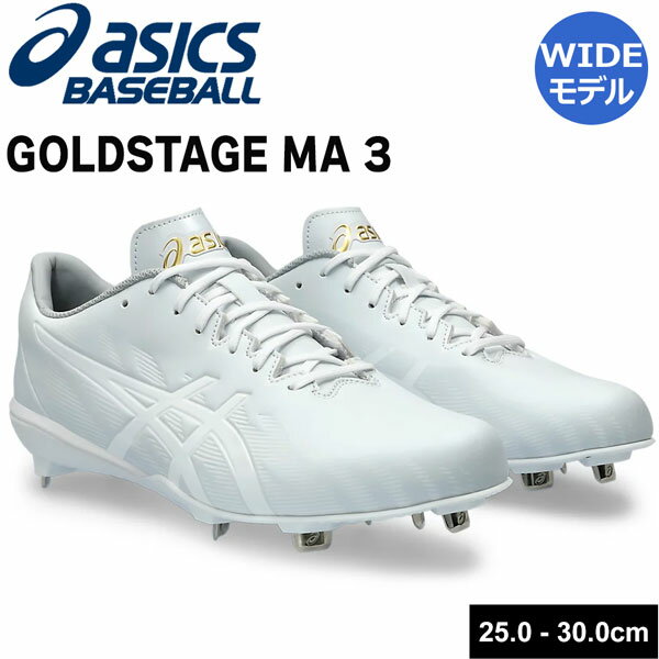 アシックス ゴールドステージ ワイド ポイント スパイク asics GOLDSTAGE MA 3 ベースボール スパイク ホワイト 幅広 WIDE