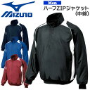 野球 ジャケット トレーニング メンズ ハーフジップジャケット 長袖 MIZUNO ハーフZIP