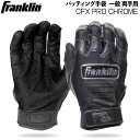 野球 バッティング手袋 一般用 フランクリン Franklin CFX PRO CHROME 両手用 20590 メール便配送