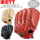 プロステ 硬式グラブ 藤波 投手 ゼット ZETT 硬式 グラブ プロステイタス 投手用 限定品 プレミアシリーズ