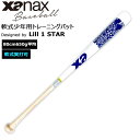 野球 Lill 1 STAR コラボトレーニングバット 軟式少年用 ザナックス xanax 木製 トレーニングバット 80cm650g平均 軟式実打可