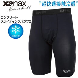 野球 XANAX ザナックス スポーツ コンプリートスライディングパンツ 冷感 一般用 bussp402 メール便配送