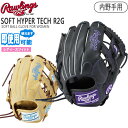 Rawlings ローリングス 女子ソフトボールグローブ 内野手用 SOFT HYPER TECH R2G GS4HTR34 スチーム加工不要