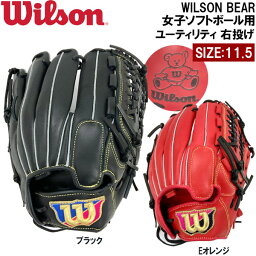 ウイルソン WILSON BEAR 女子ソフトボール用 ユーティリティ右投げ用 WBW101862 WBW101866 サイズ11.5