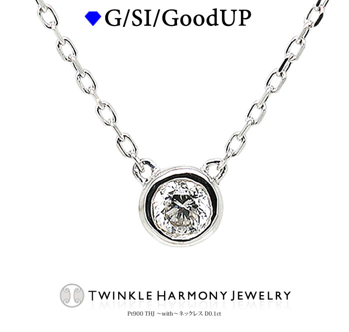 THJSi5%Off!! 0.1ct v`i900 THJ`with`ꗱlbNX D0.1ct ꗱ iSINXȏ lbNX v[g `F[