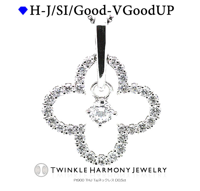 THJ全商品5%Off!! 0.5ct プラチナ900 THJ Taj(タージ) ネックレス D0.5ct 高品質SIクラス以上 ネックレス プレゼント ベネチアンチェーン あずきチェーン