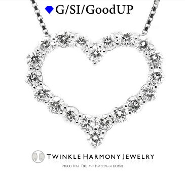 ダイヤモンド専門店 0.5ct プラチナ900 THJ「美」ハートネックレスD0.5ct heart ハート プラチナ ネックレス 高品質SIクラス以上 ベネチアンチェーン あずきチェーン