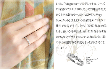 ダイヤモンド専門店THJ 0.3ct プラチナ900 THJ 「極み」Allegrettoリング D0.3ct ダイヤモンド 7石 Pt900 ママダイヤ フクリン ピンキーリング エタニティ リング ファランジリング