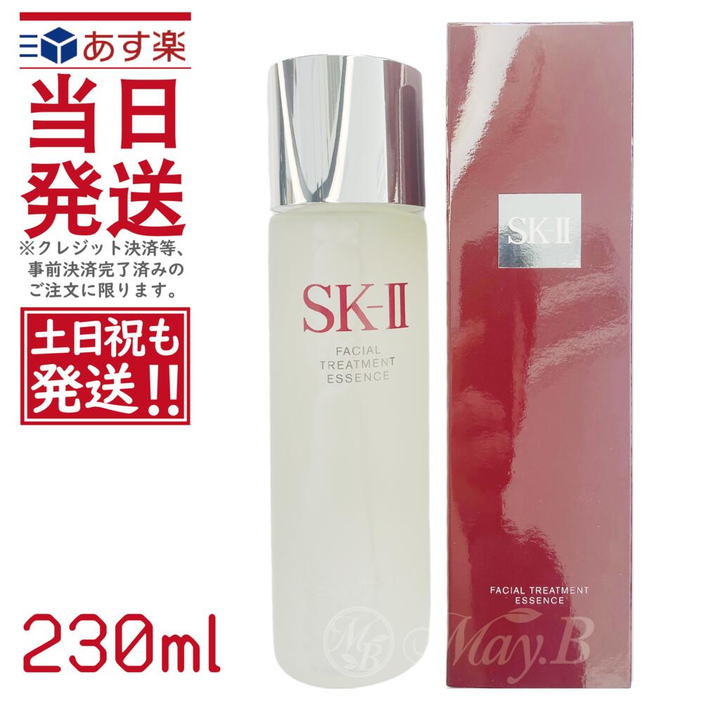 【あす楽対応】sk2 フェイシャルトリートメントエッセンス 230ml 国内 スキンケア 化粧水 ローション マックスファクター 保湿 美容液