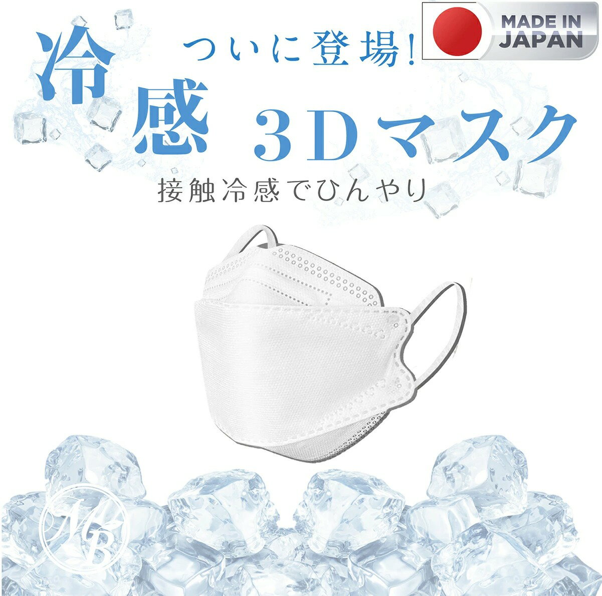 ＼日本製冷感マスク☆40枚入り／マスク 冷感 不織布 立体 日本製 不織布マスク 冷感マスク 立体マスク 3dマスク マスクケース カラーマスク n95 kf94 jn95 血色マスク 夏マスク くちばし 小顔マスク ダイヤモンド 国産マスク ふつう 普通 男女兼用 送料無料