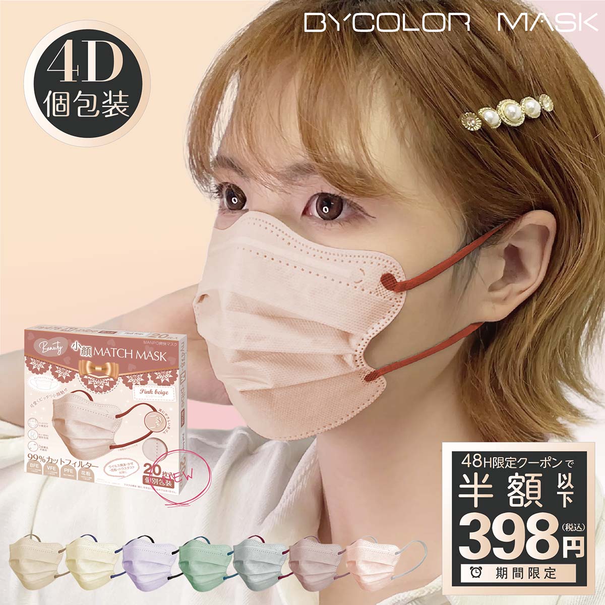 ＼期間限定クーポンで1個398円 ／マスク バイカラー 20枚 match mask 4dマスク 小顔マスク 5Dマスク 5dマスク 不織布 3D 4Dマスク 立体 受験用 敏感肌 マスク 血色マスク 不織布マスク 立体マスク プリーツマスク 3層マスク 蒸れない 小さめ 効果 個包装 バレンタインのサムネイル