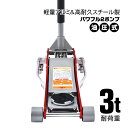 \期間限定P10倍UP/ガレージジャッキ 油圧式 フロアジャッキ 車 ジャッキアップ 3t 2ポンプ デュアル タイヤ交換 油圧ジャッキ オイル 修理 メンテナ...