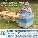 \期間限定P10倍UP/車載冷蔵庫 冷凍庫 50L ポータブル冷蔵庫 冷凍庫 車載 12v 24v 大型 クーラーボックス 保冷庫 静音 車中泊 釣り アウトドア キャンプ 食材 買い物 スポーツ 長距離 ドライブ 防災 コンプレッサー AC DC 電源 超大型 ee187