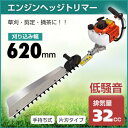 \期間限定P10倍UP/芝刈り機 ヘッジトリマー 高枝 バリカン エンジン 片刃 620mm 32cc 手持ち バリカン 剪定 庭木 植木 生垣 庭園 草刈機 ...