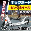 \期間限定P10倍UP/キックボード 大人用 折りたたみ ブレーキ付き サスペンション スタンド付き 高さ調節 8インチ ビッグタイヤ ビッグホイール キックス...