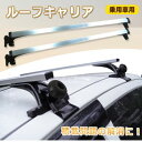 \期間限定P10倍UP/ルーフキャリア アルミ 乗用車 汎用 ベースキャリア カーキャリア 2本セット 120cm 車用 カー用品 車上 積載 超大型 ee22...