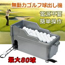 \期間限定P10倍UP/ゴルフ 球出し機 ゴルフボール ディスペンサー 無動力 打ちっぱなし ゴルフ練習 自動 オート ペダル式 半自動 庭 自宅 ティーアップ od334(4)